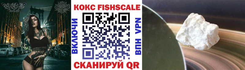 КОКАИН FishScale  Мыски 