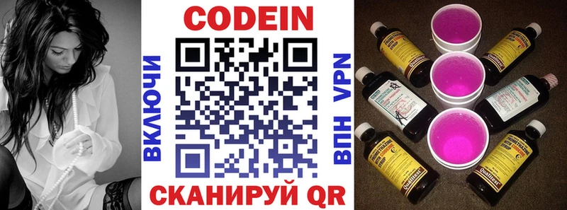 Кодеиновый сироп Lean Purple Drank  Мыски 